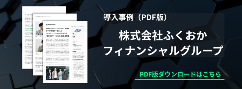 PDF版導入事例ダウンロードはこちら-FFG