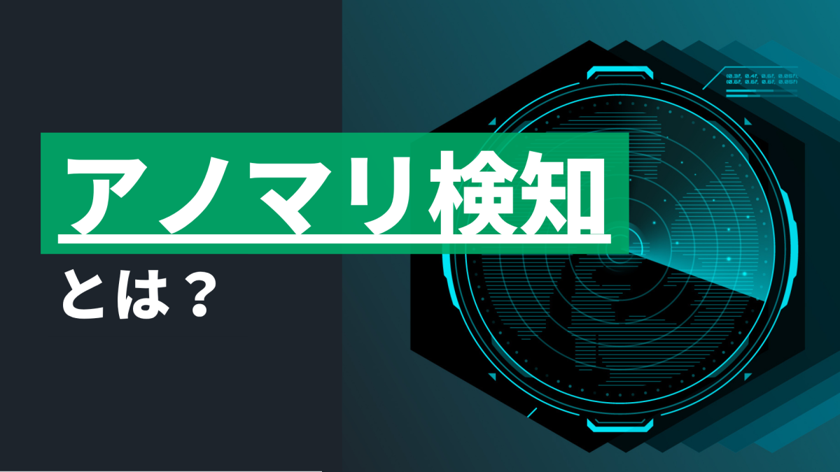 Image_アノマリ検知