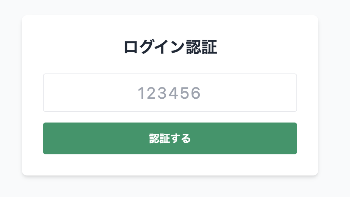 ワンタイムパスワードログイン