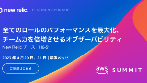 AWS Summit Tokyo 2023 