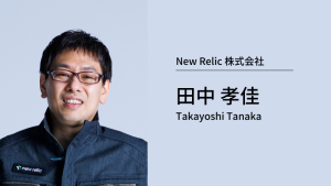 Interview_TTanaka