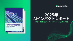 2025年AIインパクトレポート
