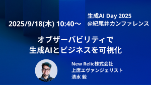 生成AI Day