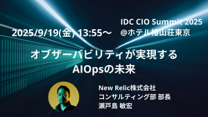 IDC CIO Summit 2025