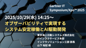 Gartner-IT-Symposium2025