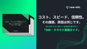バナー：SREクラウド実践ガイド