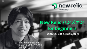 ハンズオンfor beginners