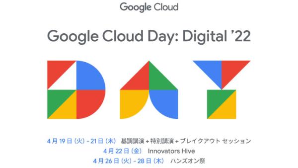 Google Cloud Days 2022