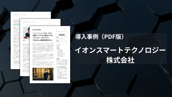 イオンスマートテクノロジー様-導入事例