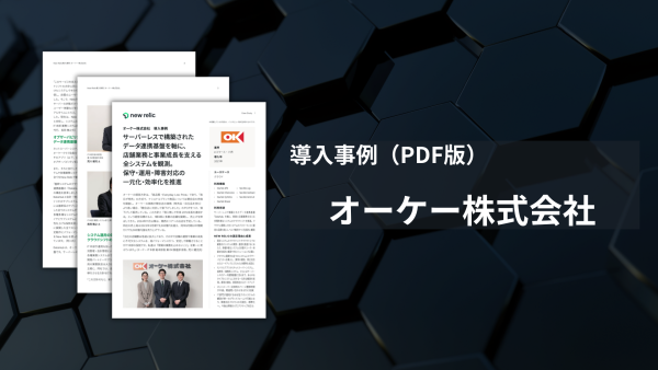 オーケー様-導入事例