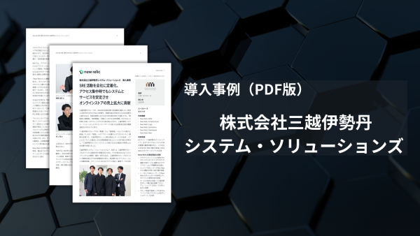 三越伊勢丹システム・ソリューションズ様-導入事例