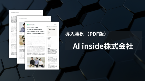 AI inside様-導入事例