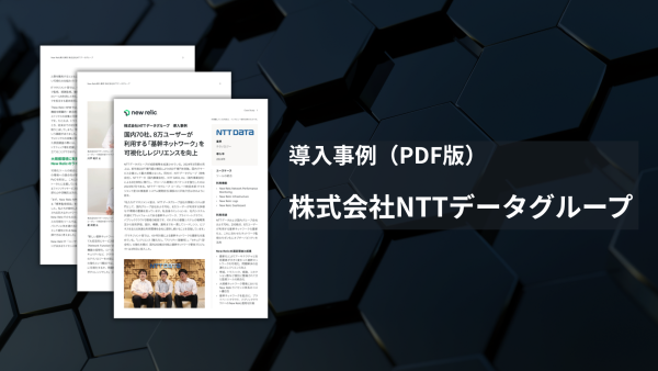 NTTデータグループ様-導入事例