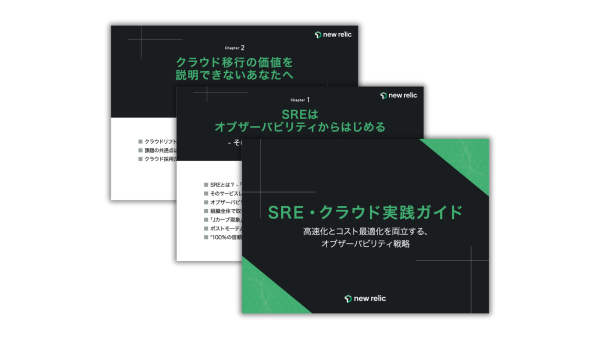 SREクラウド実践ガイド