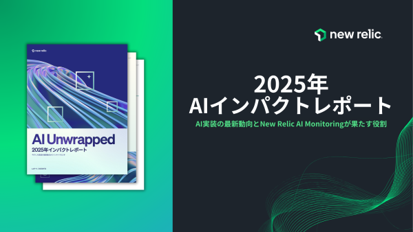 2025年AIインパクトレポート