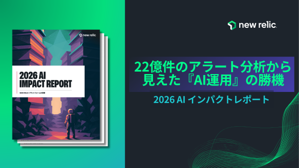 AIインパクトレポート2026