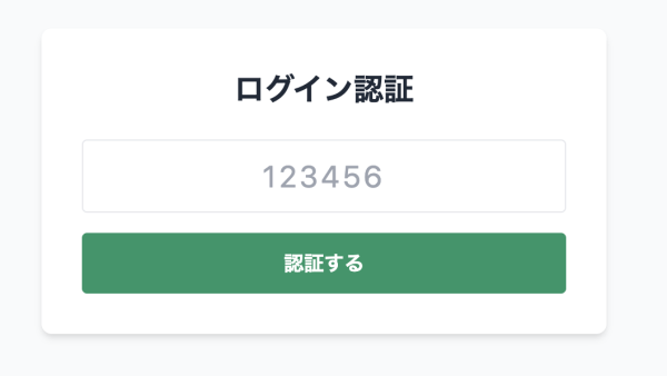 ワンタイムパスワードログイン