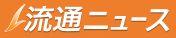 Ryutsuu News Logo