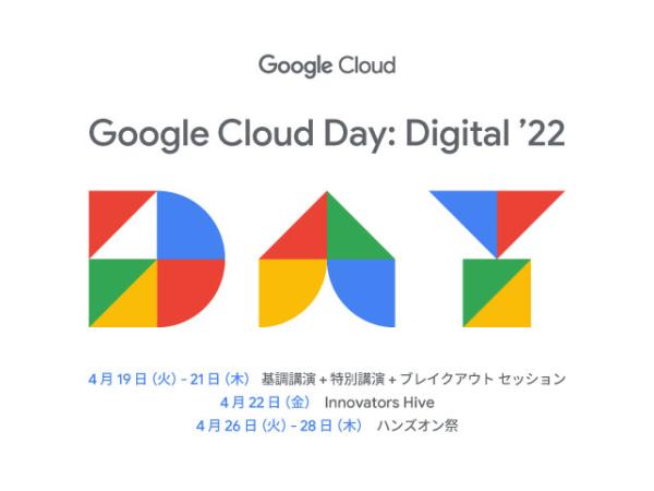 Google Cloud Days 2022