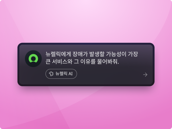 "New Relic AI"라는 라벨이 붙고 "뉴렐릭에게 장애가 발생할 가능성이 가장 큰 서비스와 그 이유를 물어봐줘."라고 쓰여진 챗 프롬프트