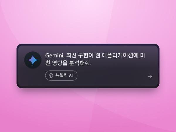 "New Relic AI"라는 라벨이 붙고 "Gemini, 최신 구현이 웹 애플리케이션에 미친 영향을 분석해줘."라고 쓰여진 챗 프롬프트