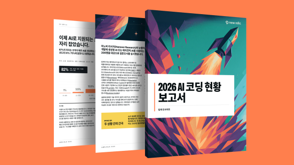 2026 AI 코딩 현황 보고서