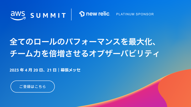 AWS Summit Tokyo 2023 key