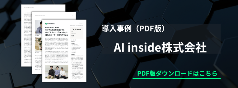 PDF版導入事例ダウンロードはこちら-AI inside