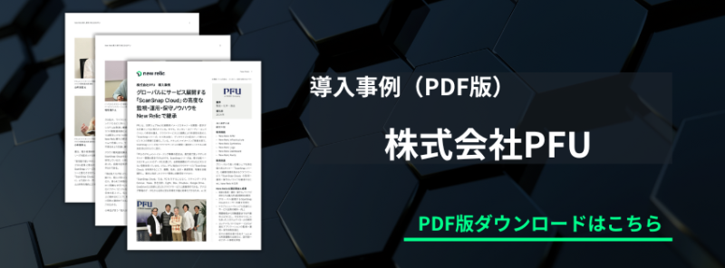 PDF版導入事例ダウンロードはこちら-PFU