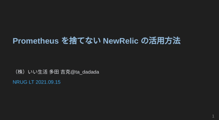 japan new relic user group vol0 lt4