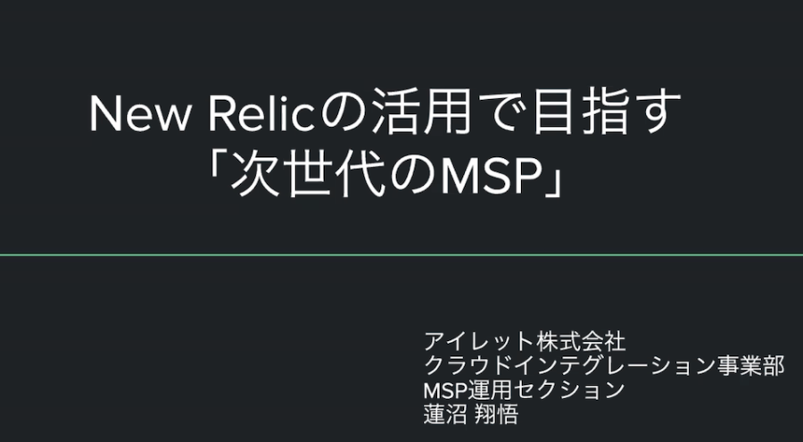 japan new relic user group vol0 lt7