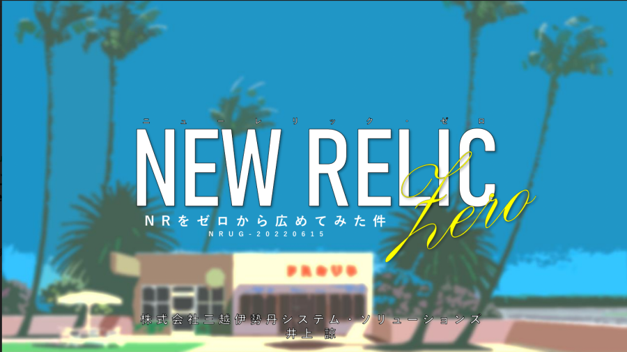 New Relic Zero