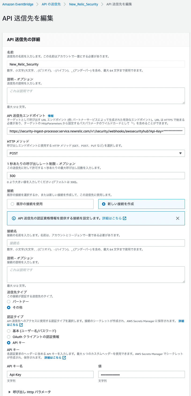 API 送信先 設定