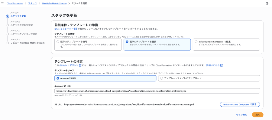 CloudFormationスタックの更新画面。「テンプレートの準備」セクションで、「既存のテンプレートを置換」オプションが選択され、強調されている。