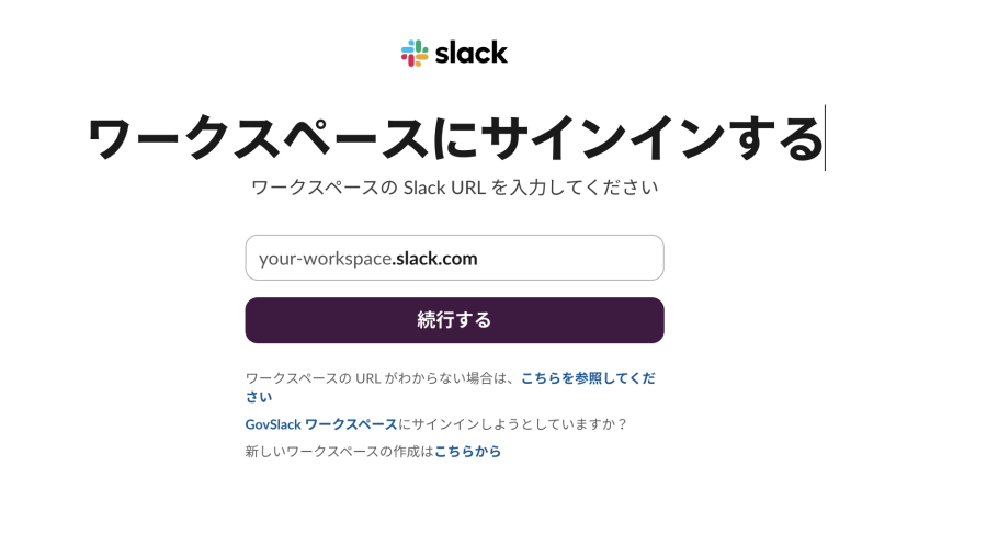workflow-slack-integration_2-sign-in