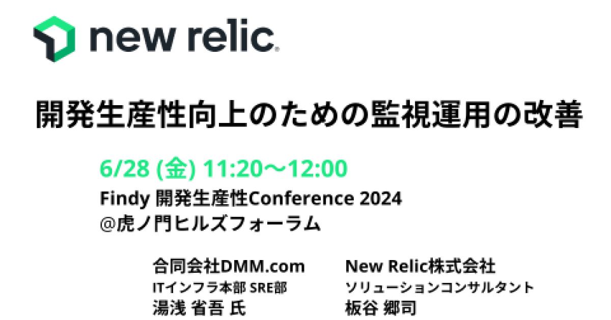 開発生産性向上のための監視運用の改善 【Findy 開発生産性