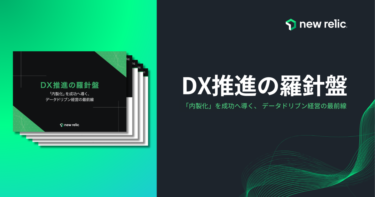 DX推進の羅針盤