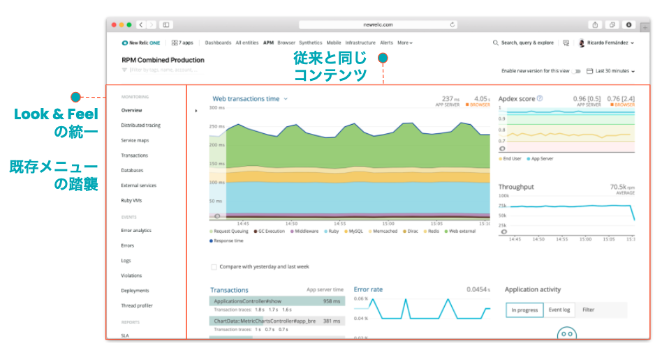 ユーザー体験改善のためのNew Relic UI 変更について